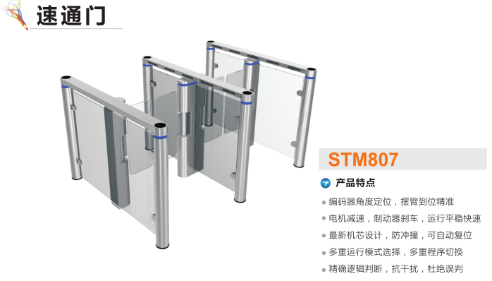 沈阳高新区速通门STM807